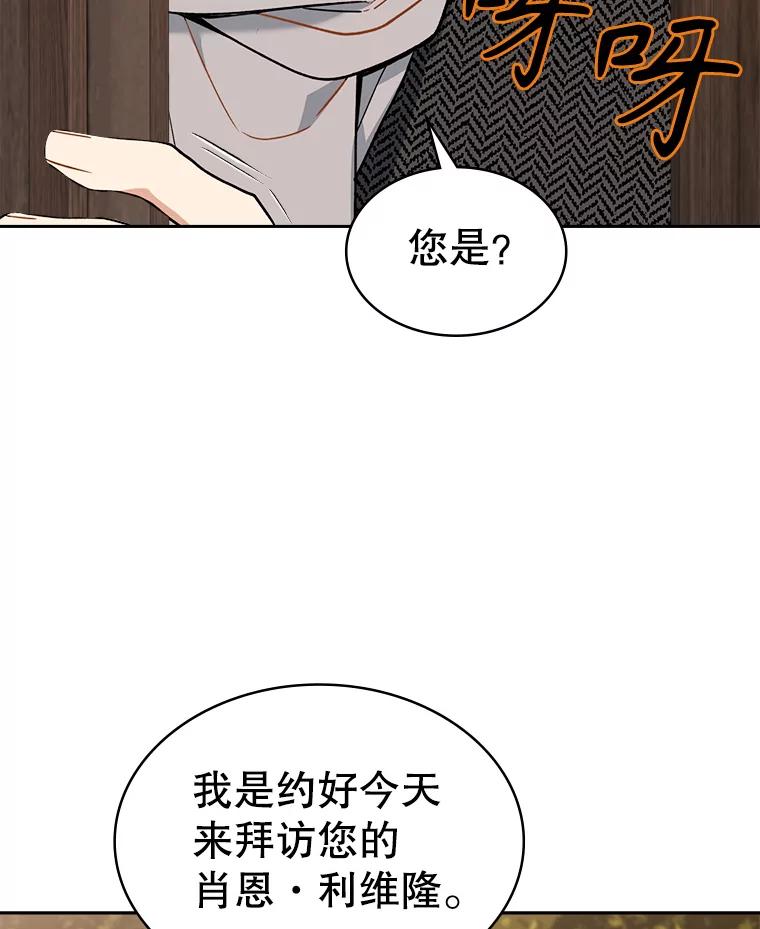 《悔改吧，公爵大人！》39.你的人生 第23页