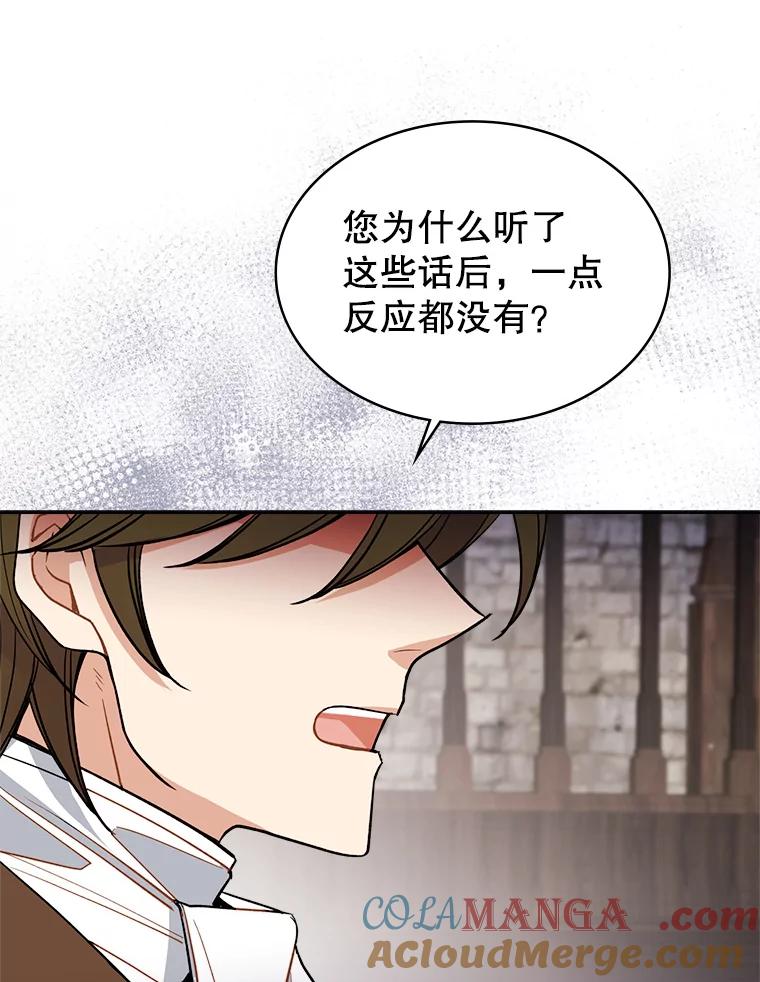 《悔改吧，公爵大人！》39.你的人生 第91页