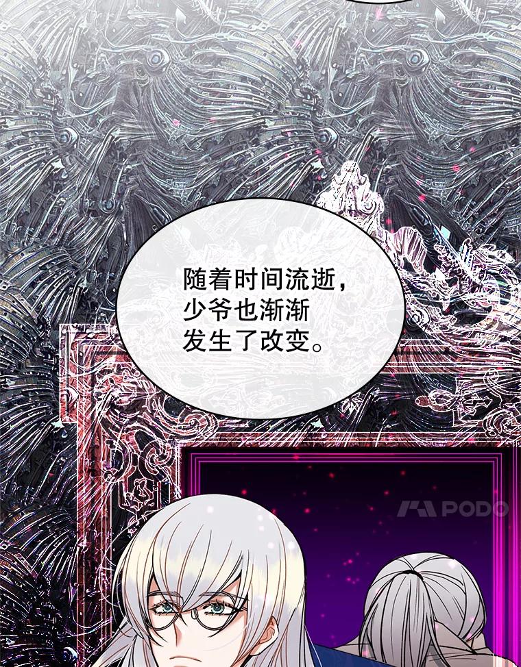 《悔改吧，公爵大人！》39.你的人生 第62页