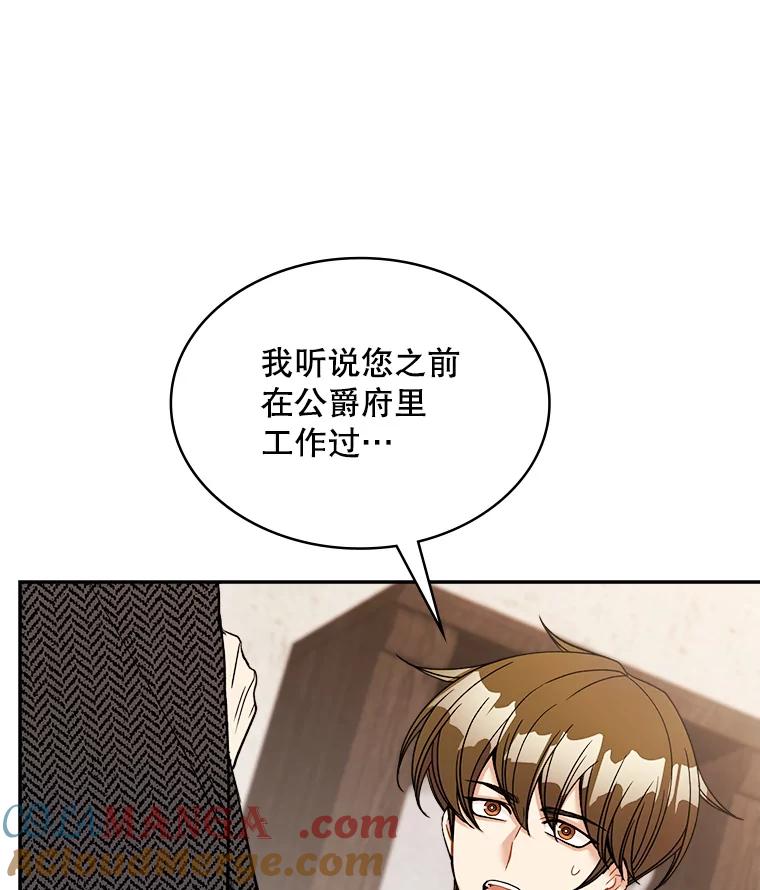 《悔改吧，公爵大人！》39.你的人生 第37页