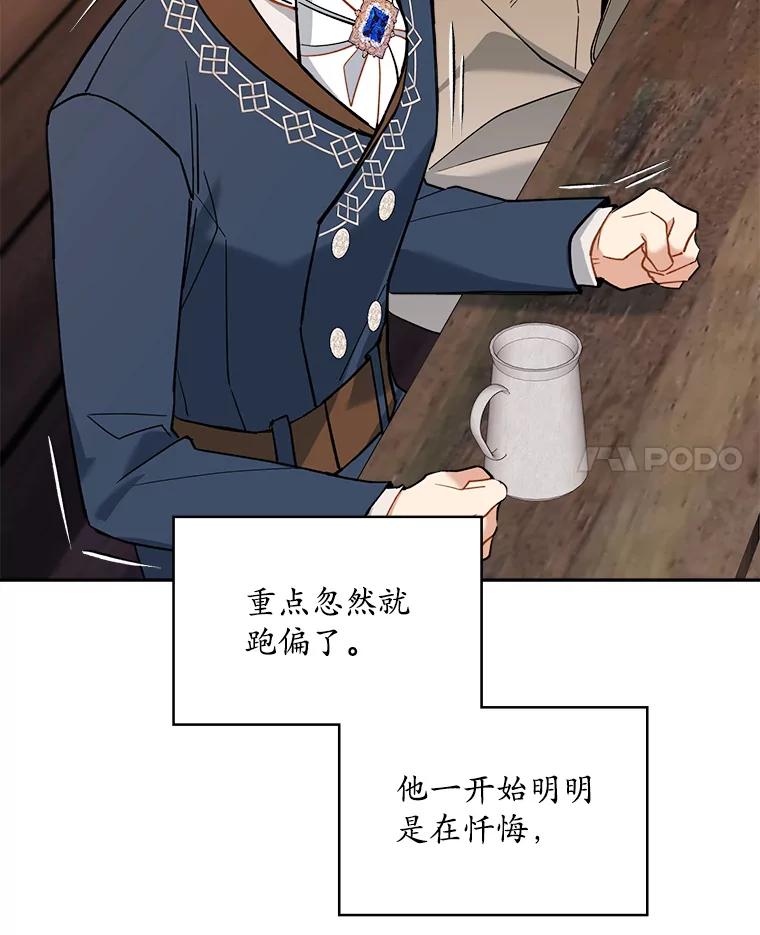 《悔改吧，公爵大人！》39.你的人生 第69页