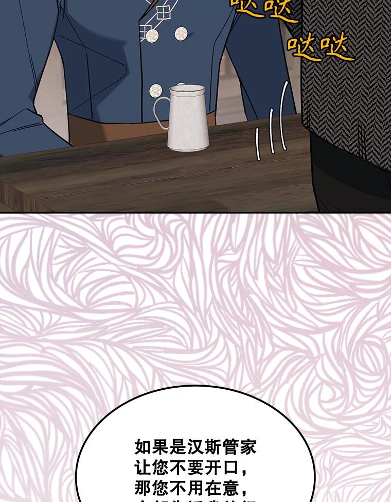 《悔改吧，公爵大人！》39.你的人生 第41页