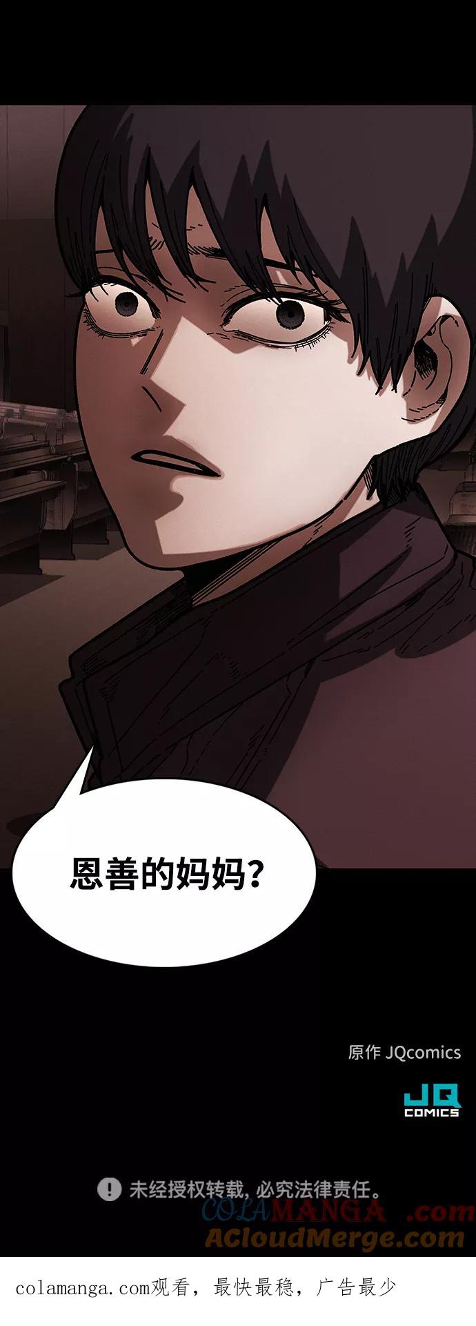 《捕食动物》第40话 第94页
