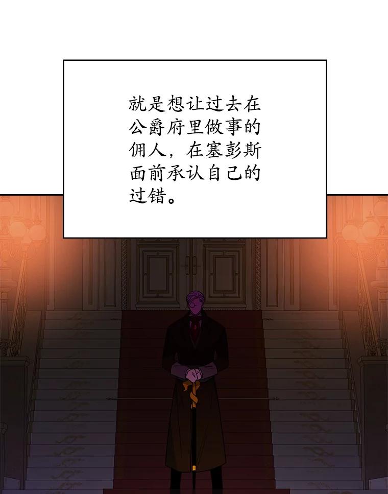 《悔改吧，公爵大人！》39.你的人生 第87页