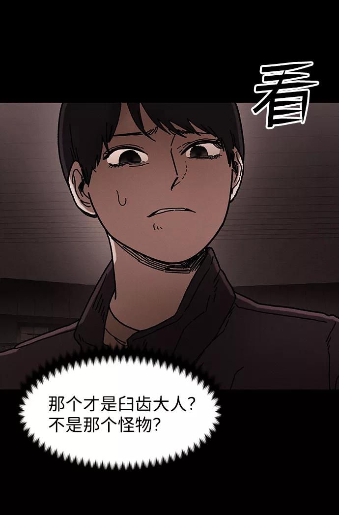 《捕食动物》第40话 第77页