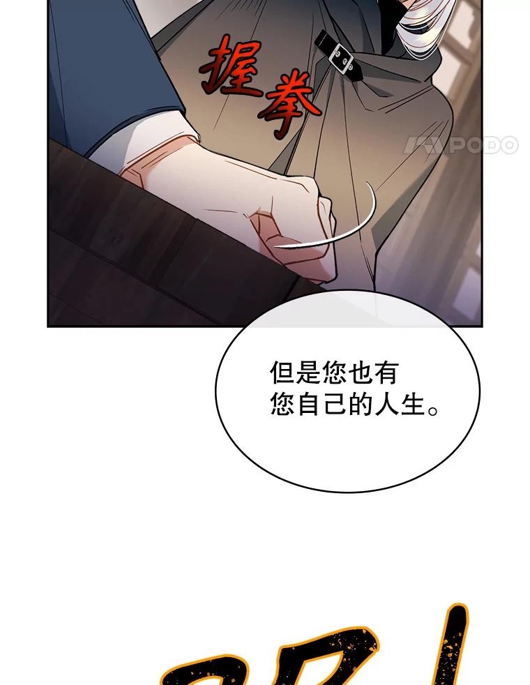 《悔改吧，公爵大人！》39.你的人生 第93页