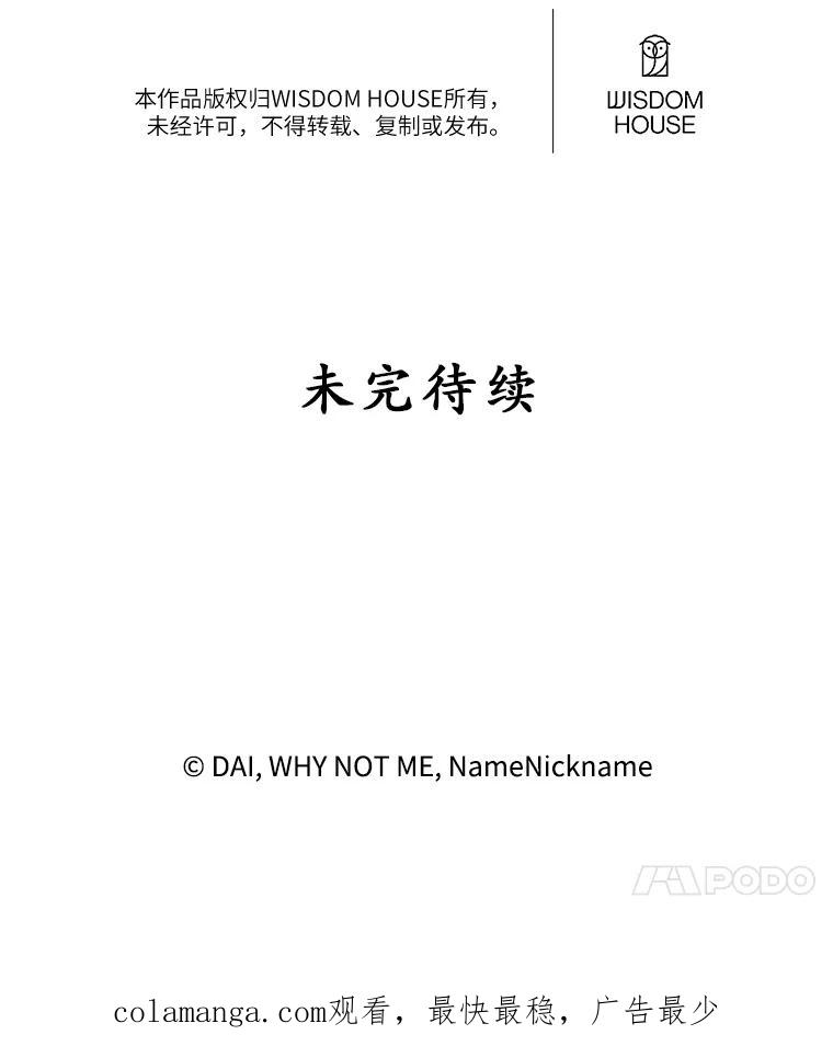 《悔改吧，公爵大人！》39.你的人生 第99页