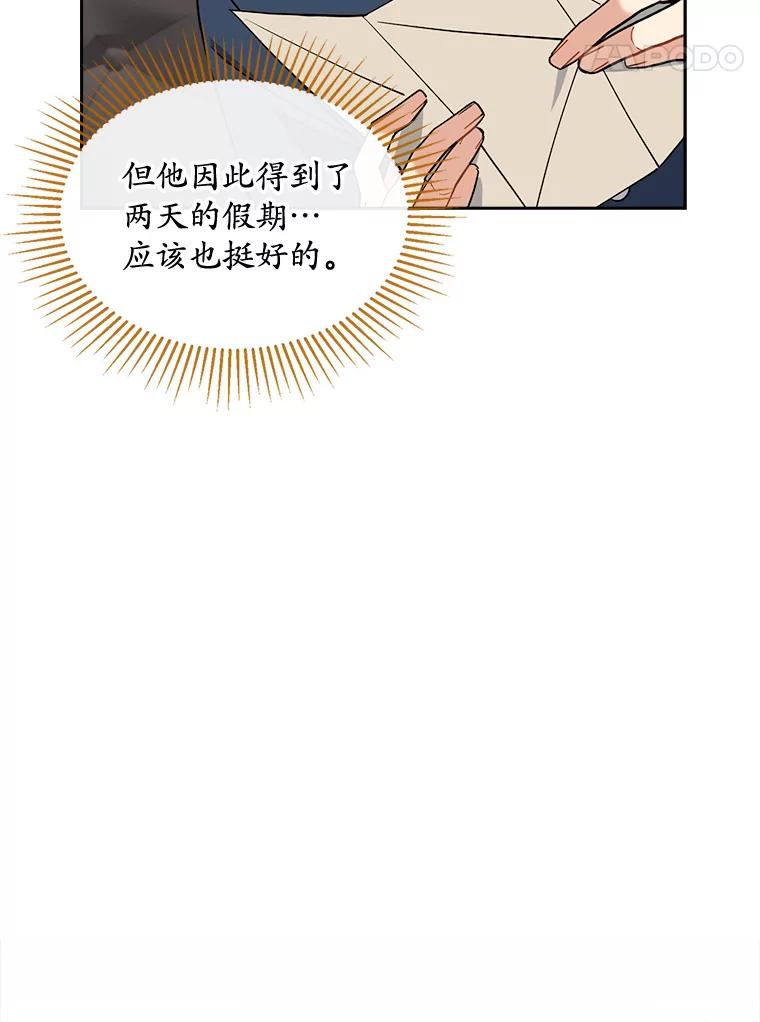 《悔改吧，公爵大人！》39.你的人生 第11页