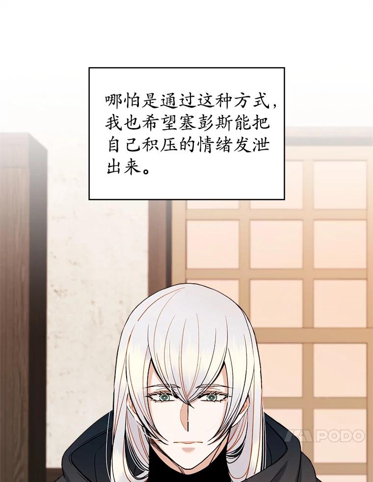 《悔改吧，公爵大人！》39.你的人生 第89页