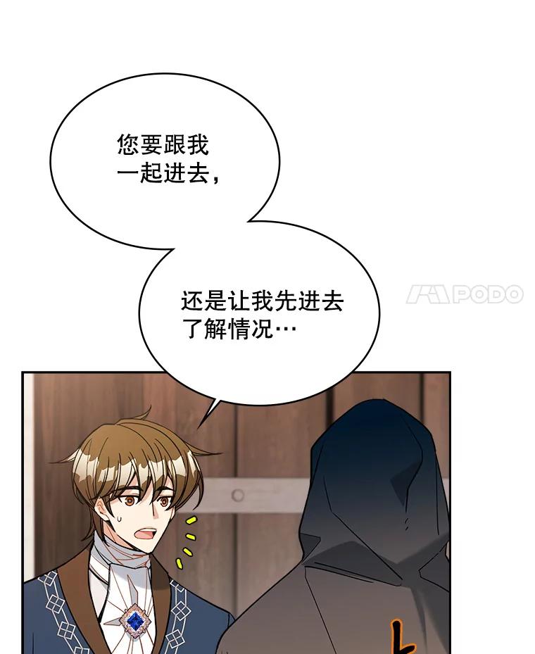 《悔改吧，公爵大人！》39.你的人生 第17页