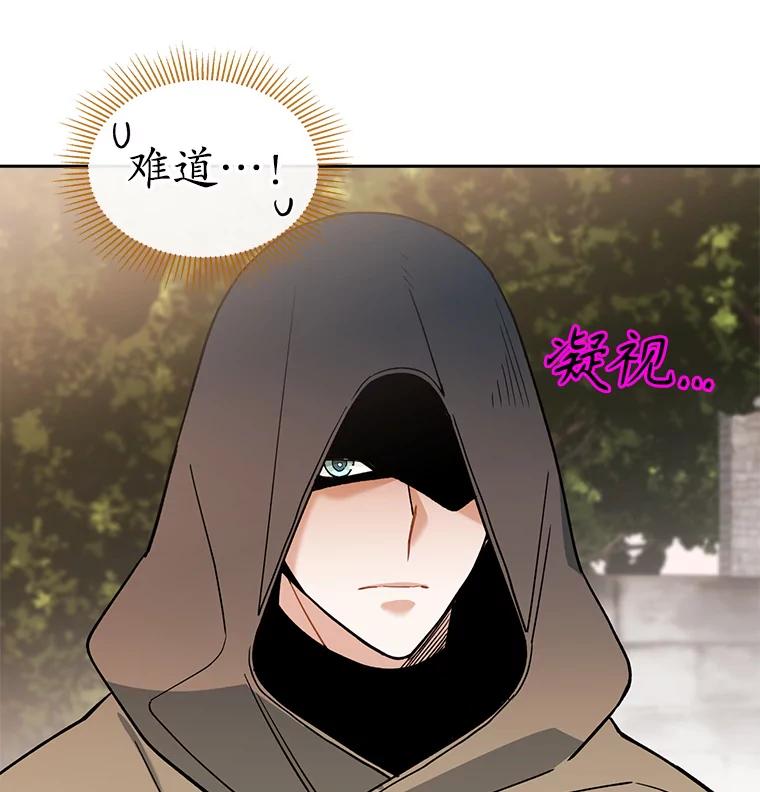 《悔改吧，公爵大人！》39.你的人生 第27页