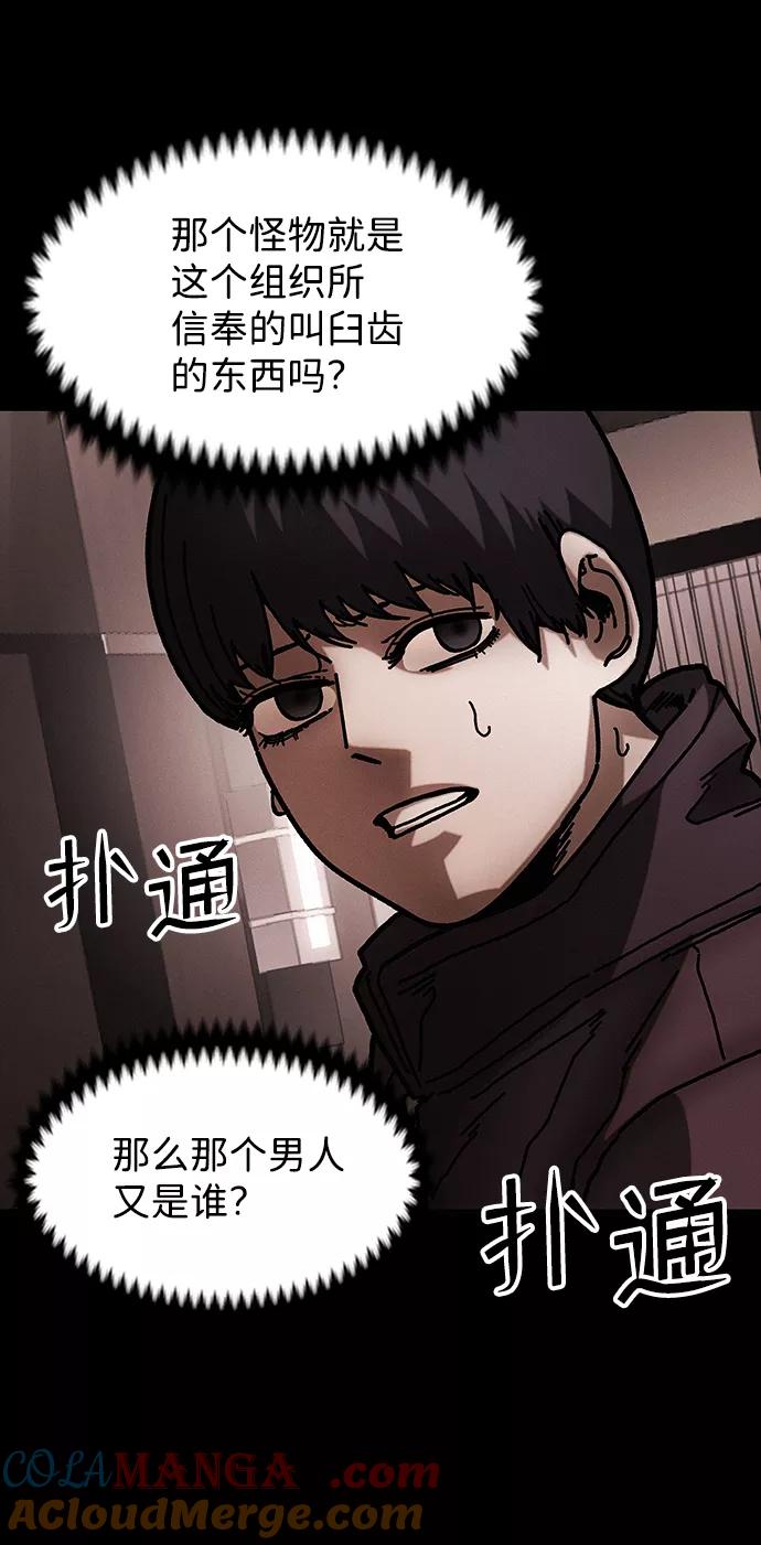《捕食动物》第40话 第28页
