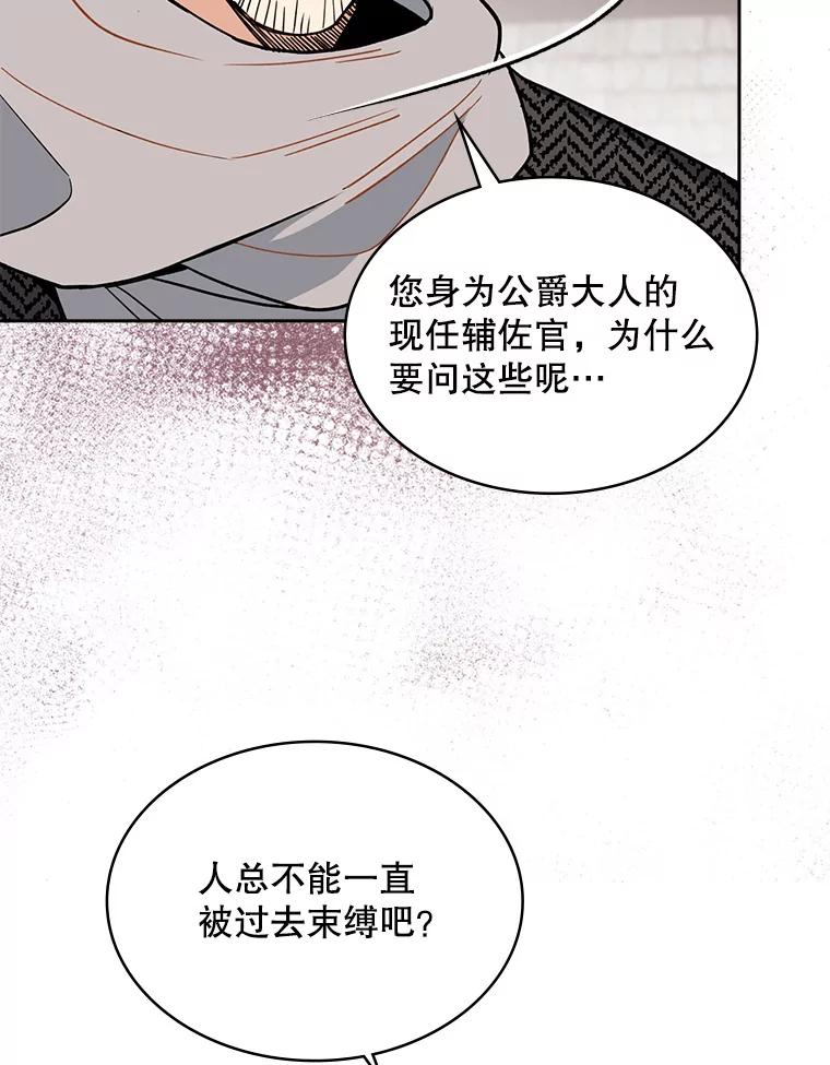 《悔改吧，公爵大人！》39.你的人生 第44页