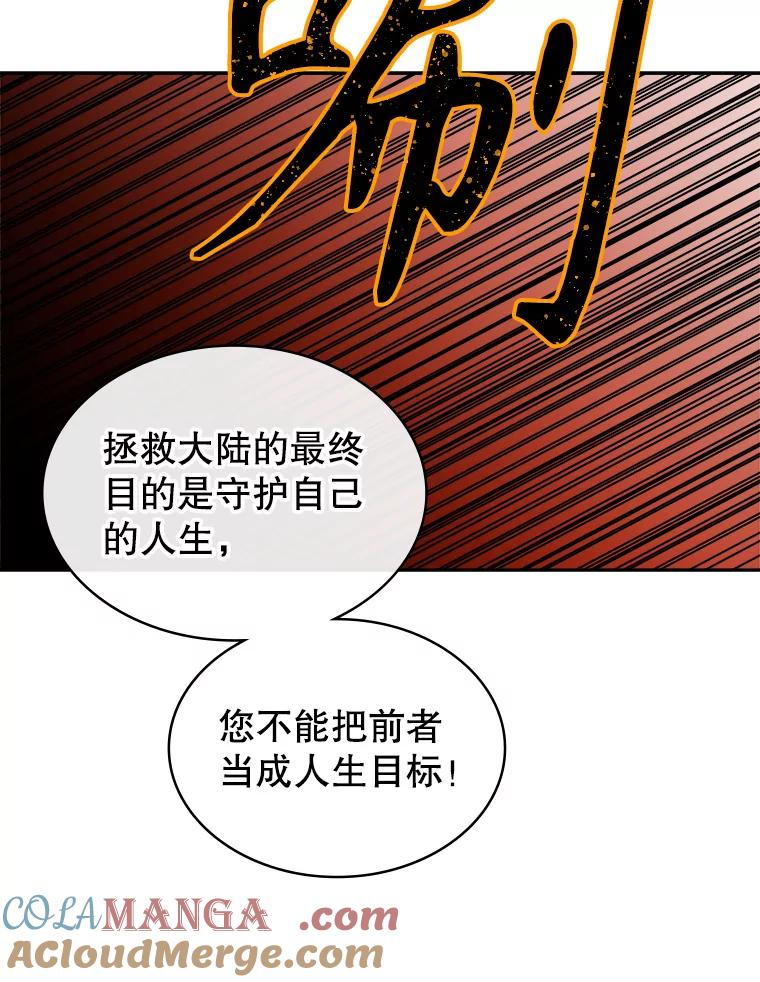 《悔改吧，公爵大人！》39.你的人生 第94页