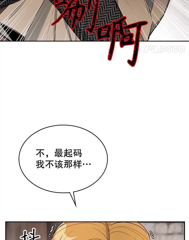 《悔改吧，公爵大人！》39.你的人生 第83页