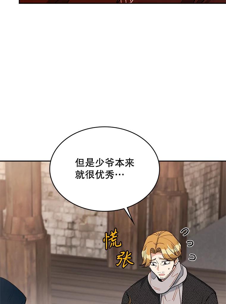 《悔改吧，公爵大人！》39.你的人生 第50页