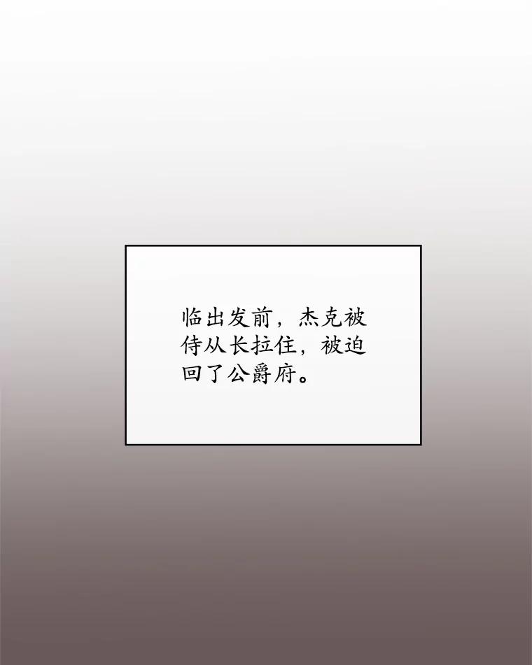 《悔改吧，公爵大人！》39.你的人生 第6页