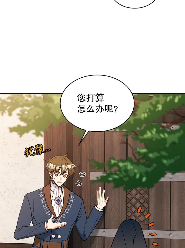 《悔改吧，公爵大人！》39.你的人生 第15页