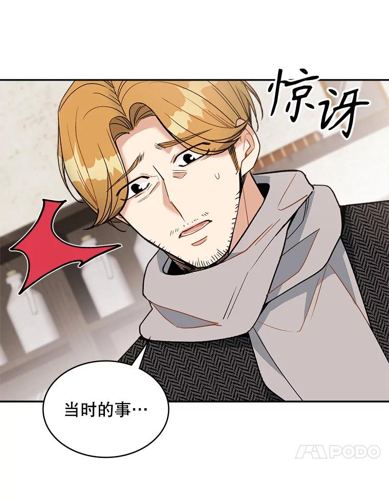 《悔改吧，公爵大人！》39.你的人生 第39页