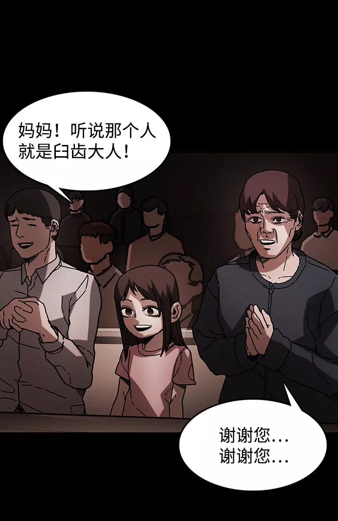 《捕食动物》第40话 第74页