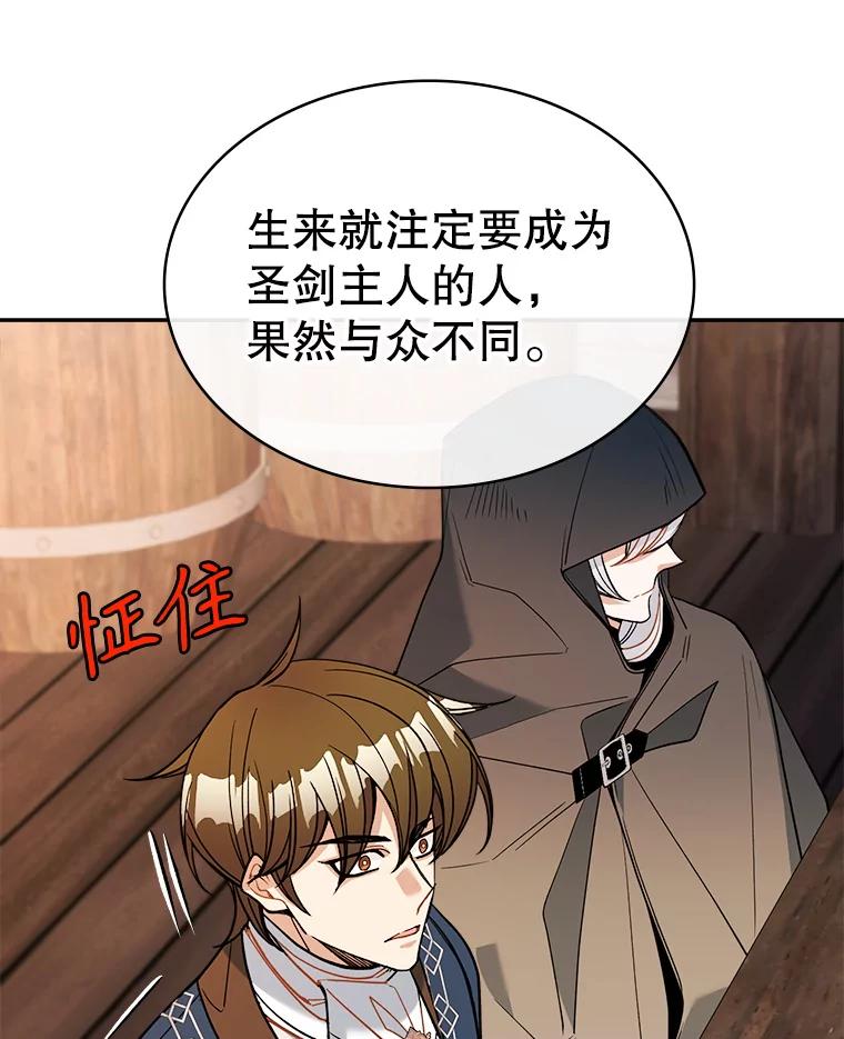 《悔改吧，公爵大人！》39.你的人生 第68页