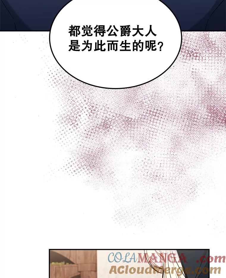 《悔改吧，公爵大人！》39.你的人生 第76页