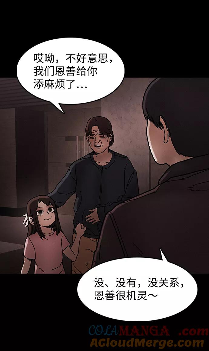《捕食动物》第40话 第49页