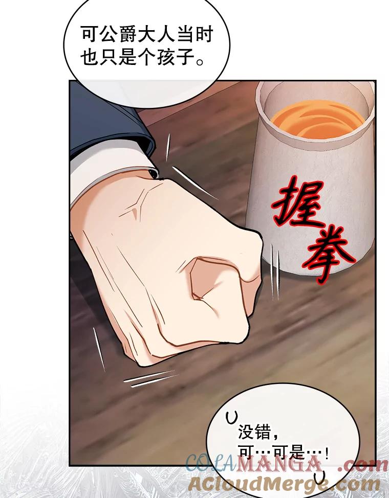 《悔改吧，公爵大人！》39.你的人生 第61页