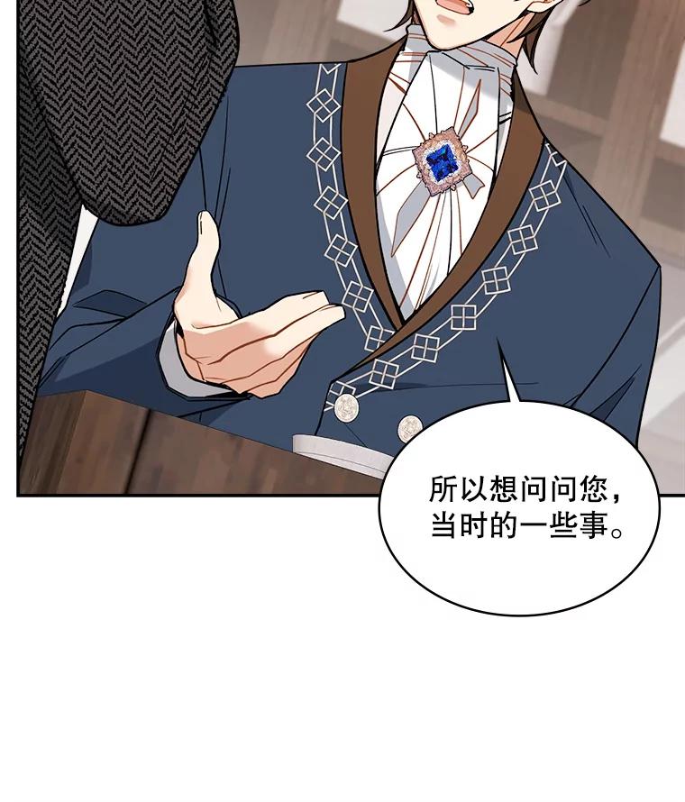 《悔改吧，公爵大人！》39.你的人生 第38页
