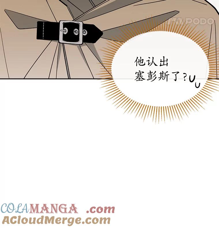 《悔改吧，公爵大人！》39.你的人生 第28页