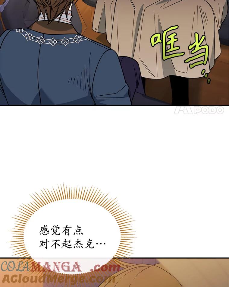 《悔改吧，公爵大人！》39.你的人生 第4页
