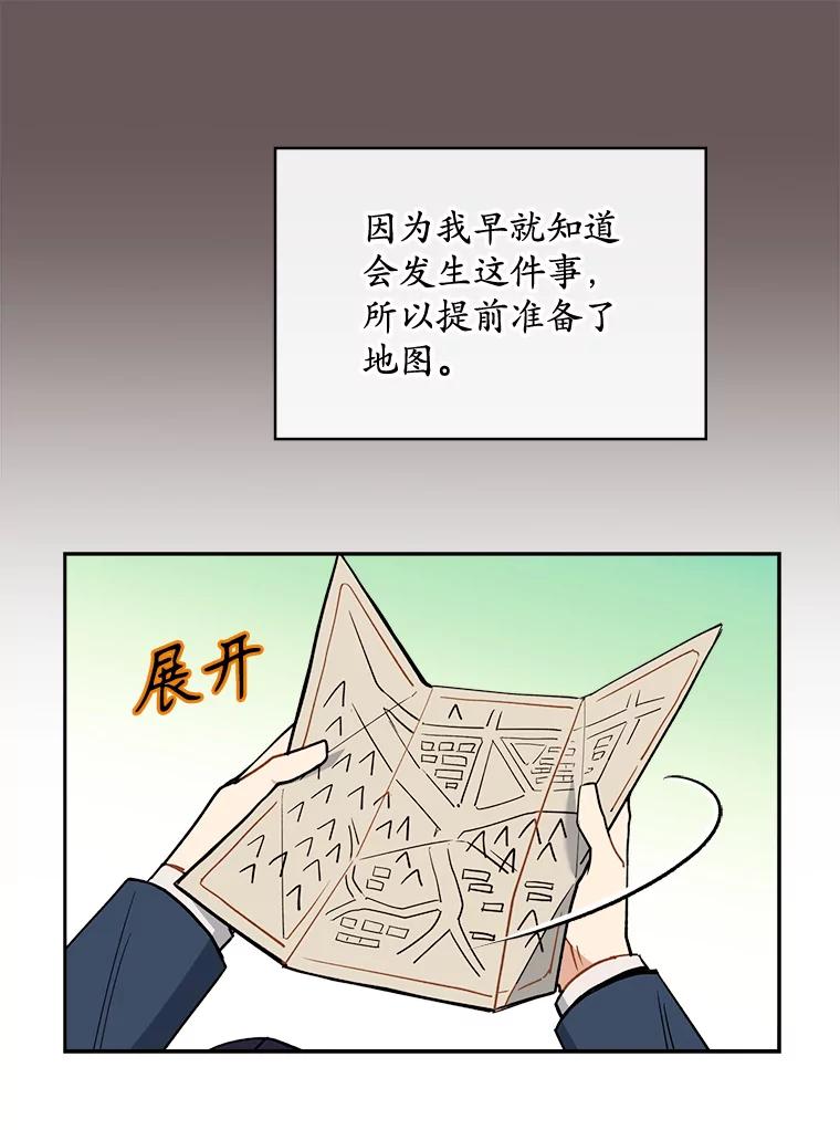 《悔改吧，公爵大人！》39.你的人生 第9页
