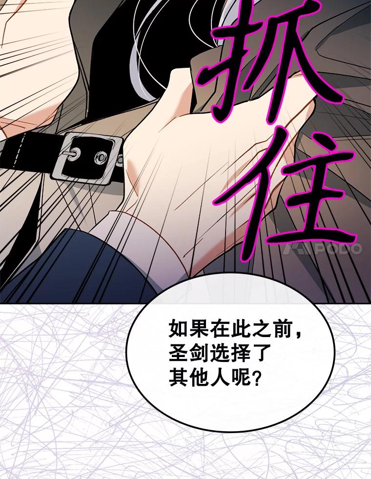《悔改吧，公爵大人！》39.你的人生 第96页
