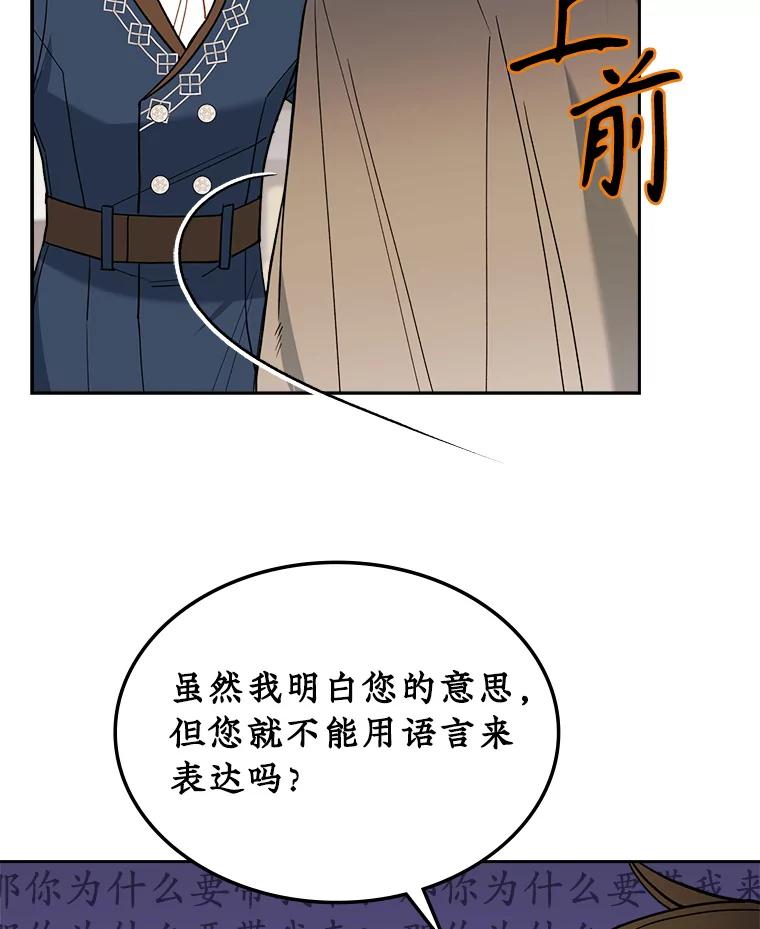 《悔改吧，公爵大人！》39.你的人生 第18页