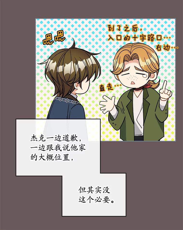 《悔改吧，公爵大人！》39.你的人生 第8页