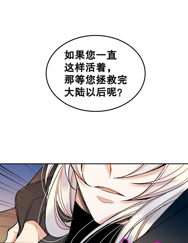 《悔改吧，公爵大人！》39.你的人生 第95页
