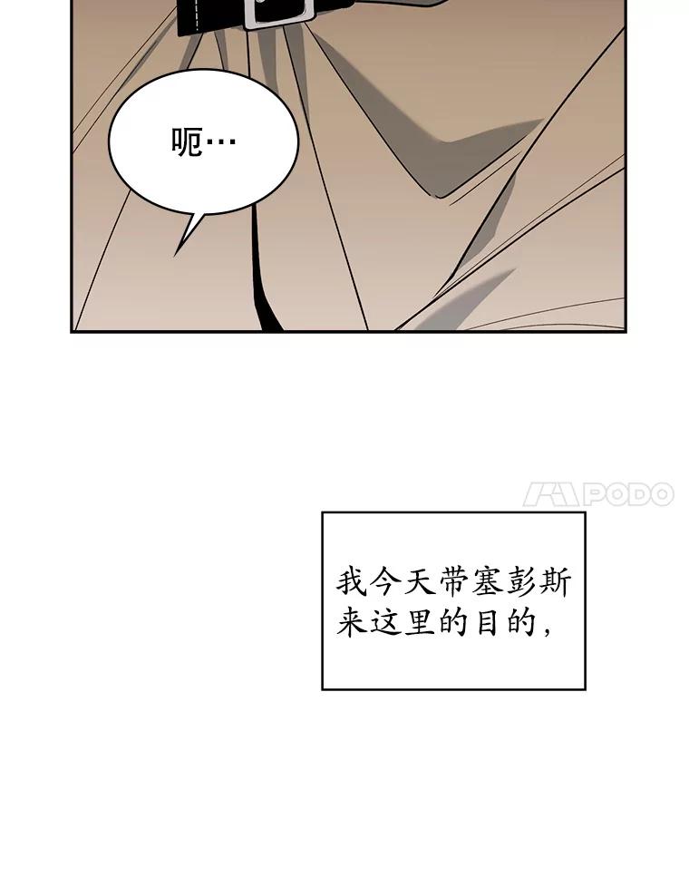 《悔改吧，公爵大人！》39.你的人生 第86页
