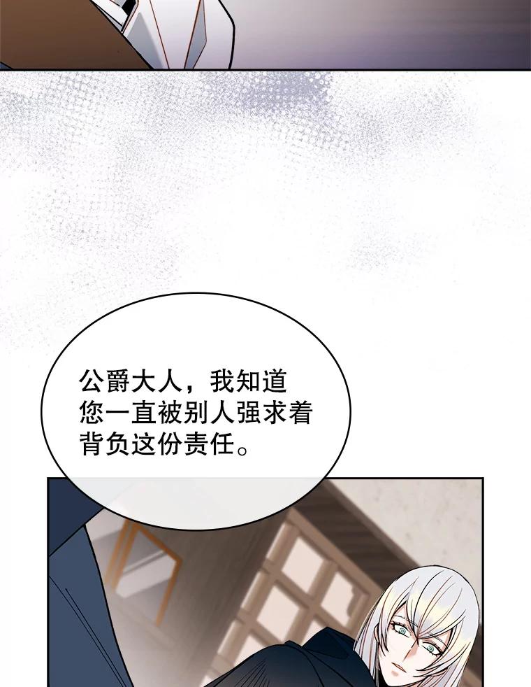 《悔改吧，公爵大人！》39.你的人生 第92页