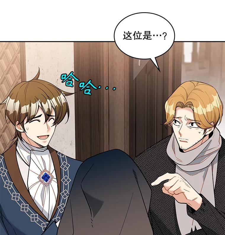 《悔改吧，公爵大人！》39.你的人生 第29页