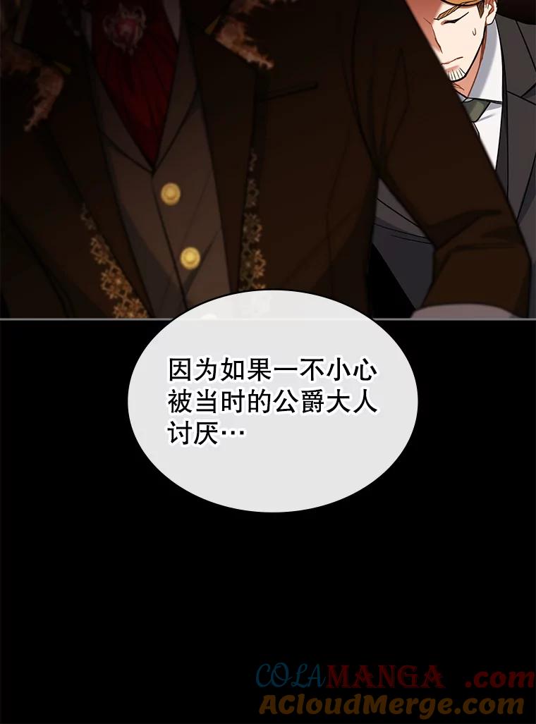 《悔改吧，公爵大人！》39.你的人生 第58页