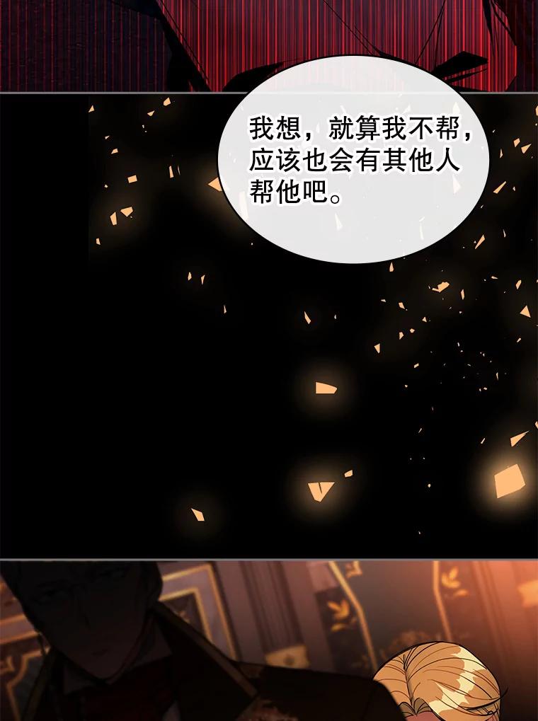 《悔改吧，公爵大人！》39.你的人生 第57页