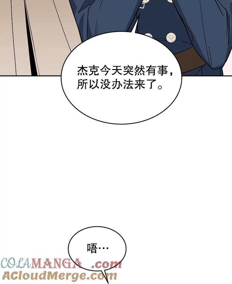《悔改吧，公爵大人！》39.你的人生 第25页