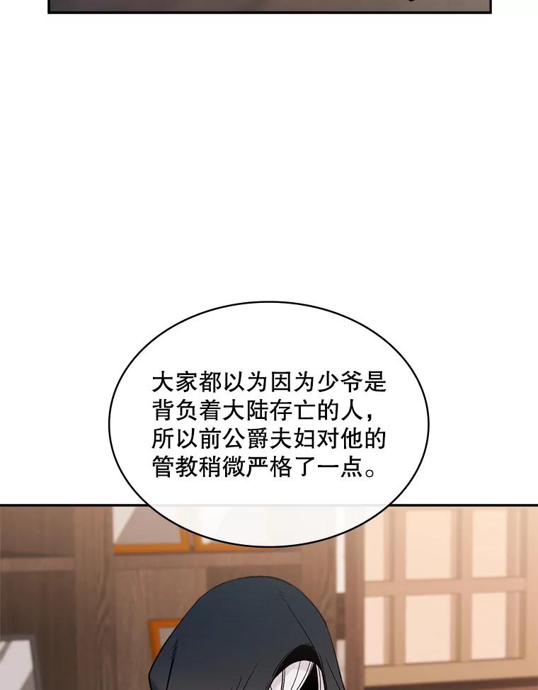 《悔改吧，公爵大人！》39.你的人生 第47页