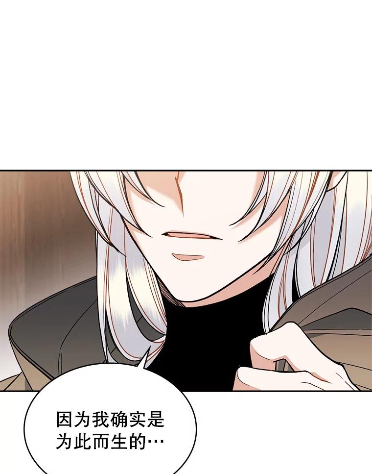 《悔改吧，公爵大人！》39.你的人生 第78页