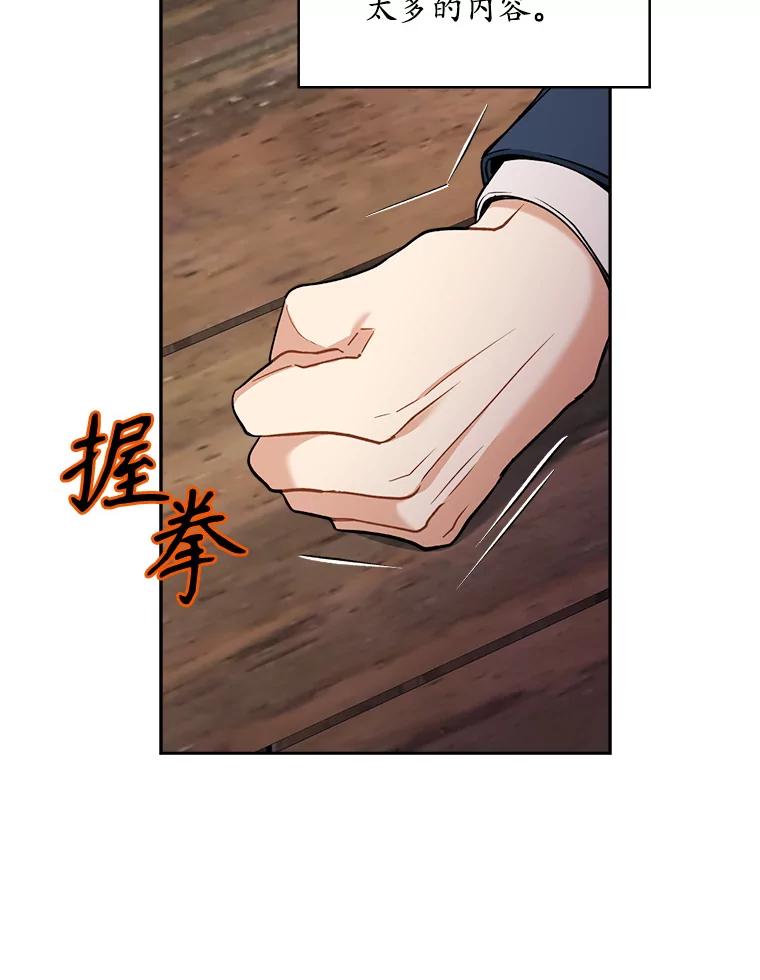 《悔改吧，公爵大人！》40.命中注定 第42页