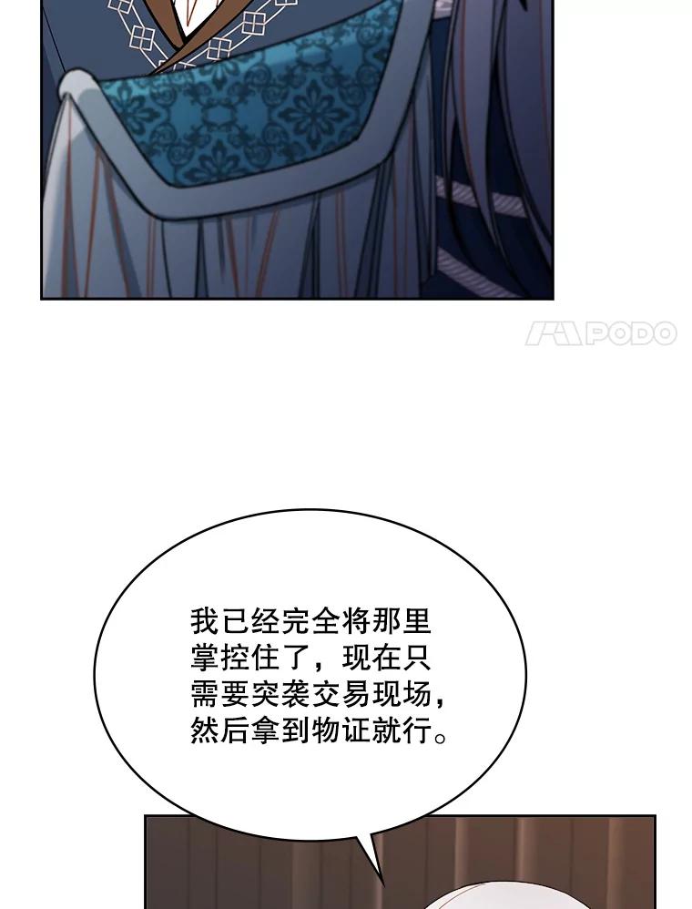 《悔改吧，公爵大人！》40.命中注定 第78页