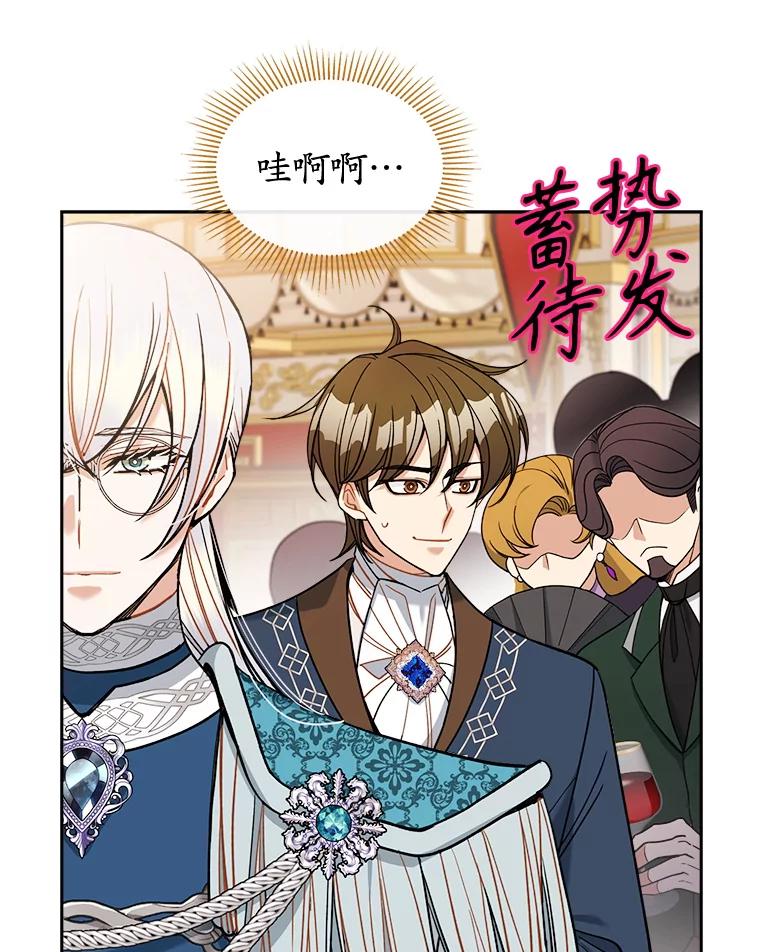 《悔改吧，公爵大人！》40.命中注定 第86页