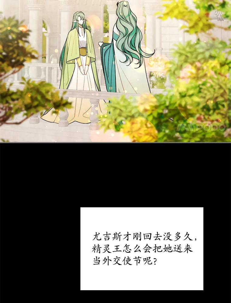 《悔改吧，公爵大人！》40.命中注定 第98页