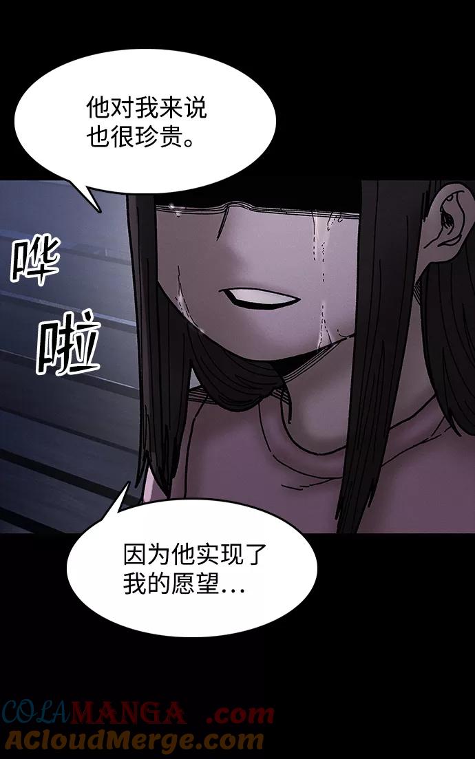 《捕食动物》第41话 第37页