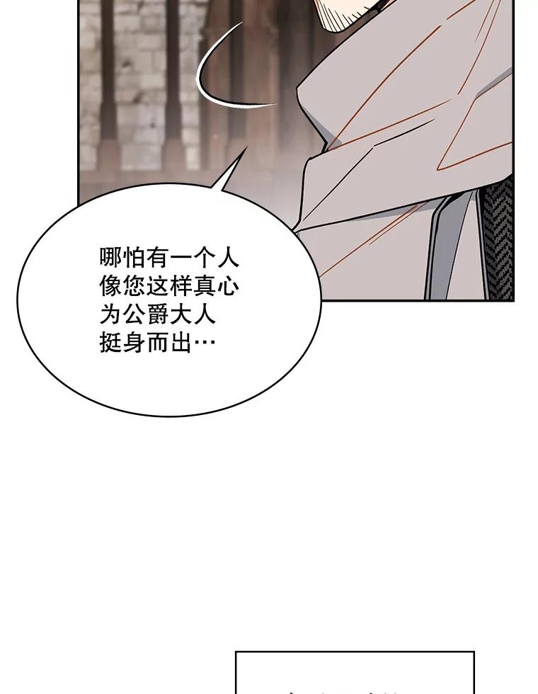 《悔改吧，公爵大人！》40.命中注定 第52页